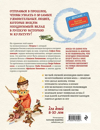 Выдающиеся русские люди, о которых знает весь мир (от 8 до 10 лет) - фото 2