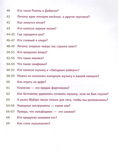 Музыка без тайн! - фото 4