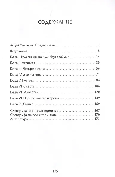 Буддизм глазами физика - фото 2