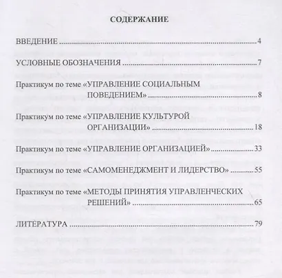 Управление персоналом: основные технологии. Практикум. Учебное пособие - фото 2