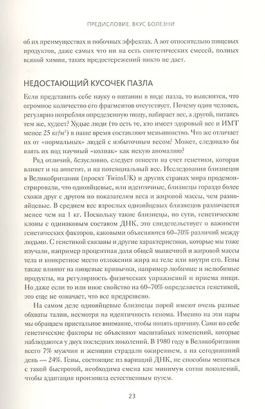 Мифы о диетах. Наука о том, что мы едим - фото 7