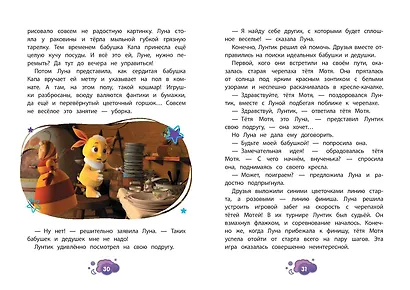 Лунтик. Лунная подруга - фото 9