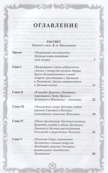 Коты-воители. Золотая коллекция. Рассвет. Звездный свет. - фото 2