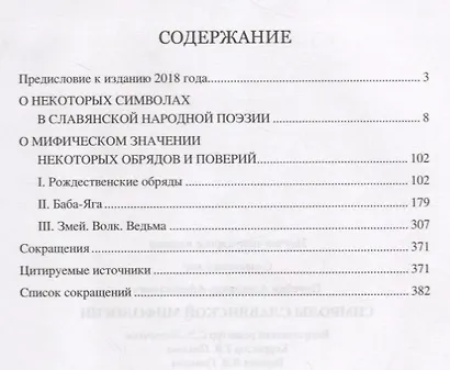 Символы славянской мифологии - фото 2