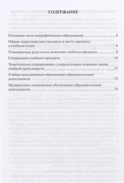Программа курса "География". 10-11 классы. Базовый уровень - фото 2