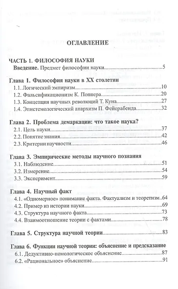 Философия и история науки - фото 2
