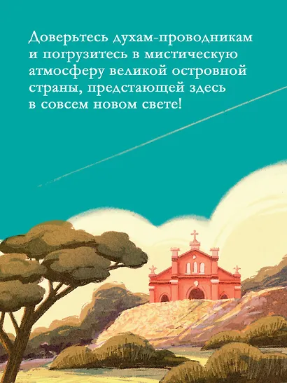 Симагуни. Атлас мифов и чудес японских островов - фото 5