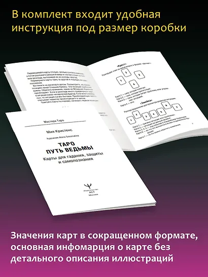 Таро Путь ведьмы. Карты для гадания, защиты и самопознания - фото 8