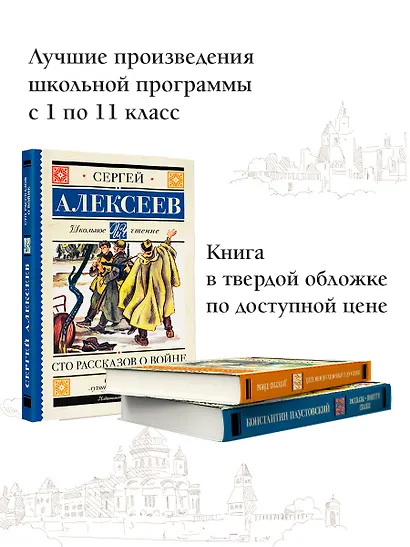 Сто рассказов о войне - фото 5