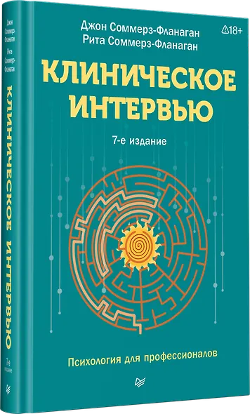 Клиническое интервью - фото 3