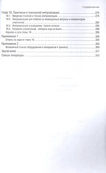 Технологии тренерской работы Кн. для бизнес-тренеров (м) Сидоренко - фото 5