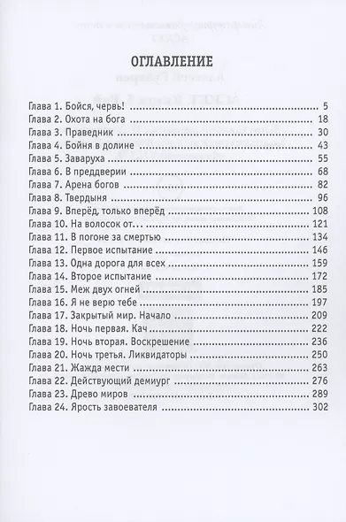 АСКЕТ. Кн. 5. Рай - фото 2