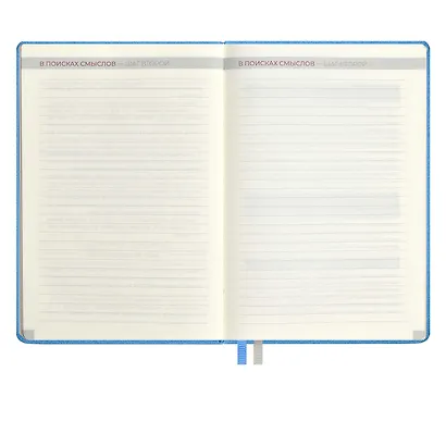 Ежедневник недат. А5 160л "5 шагов к счастью" Мотивационный, голубой, иск.кожа "джинс", тв.переплет, тисн.фольгой, офсет, ляссе - фото 13