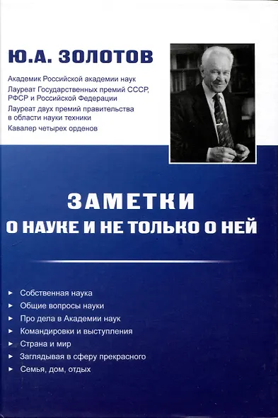 Заметки о науке и не только о ней - фото 1