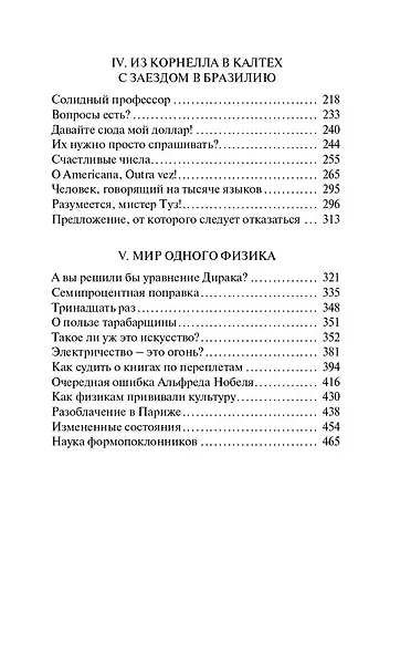 Вы, конечно, шутите, мистер Фейнман! - фото 7