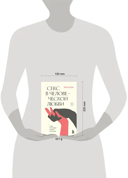 Секс в человеческой любви - фото 4