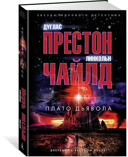 Плато Дьявола - фото 3