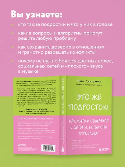 Это же подросток! Как жить и общаться с детьми, когда они взрослеют - фото 6