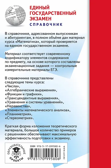 ЕГЭ. Математика. Новый полный справочник для подготовки к ЕГЭ - фото 2
