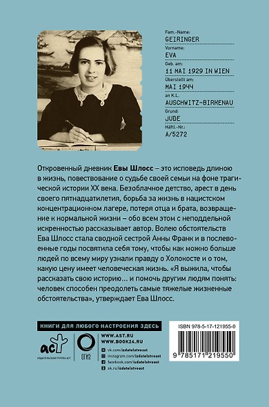 После Аушвица - фото 2