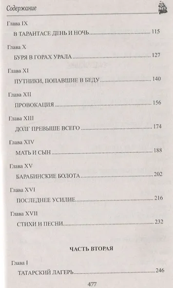 Михаил Строгов, или Курьер царя - фото 7