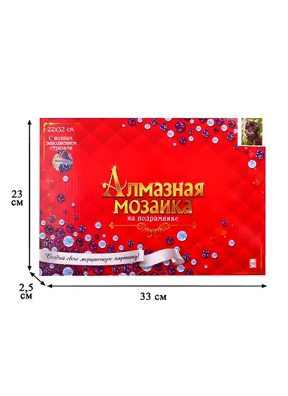 Алмазная мозаика ТМ Рыжий Кот 22х32см с подрамником с полным заполнением (класс.) (16 цв.) КОТЁНОК В ПОЛЕ РОМАШЕК (Арт. AC22087) - фото 3
