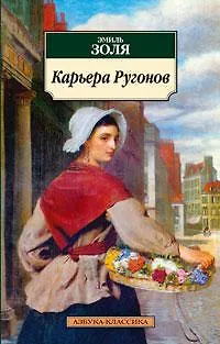Карьера Ругонов - фото 1