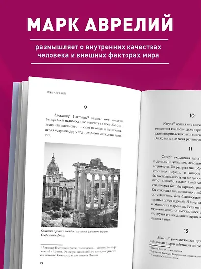 Наедине с собой. Философия для начинающих с комментариями и иллюстрациями - фото 5