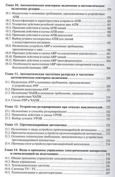 Релейная защита и автоматика электроэнерг. систем Учебник (4,5,6 изд) (ПО) Киреева (ФГОС) - фото 5