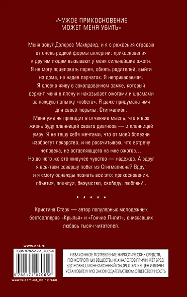 Стигмалион - фото 2