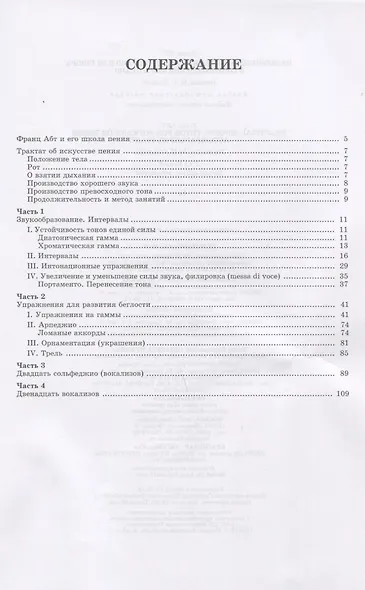 Практическая школа пения для сопрано или тенора в сопровождении фортепиано - фото 2