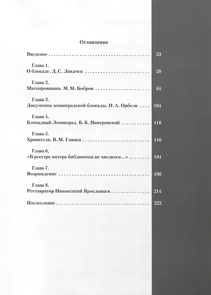 Спасённые для человечества - фото 2