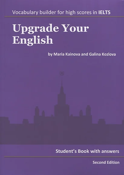 Upgrade Your English. Second Edition - фото 1