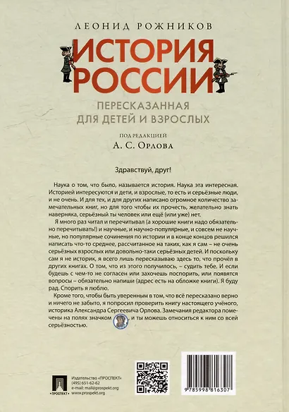 История России, пересказанная для детей и взрослых: в 2-х частях. Часть 2 - фото 8