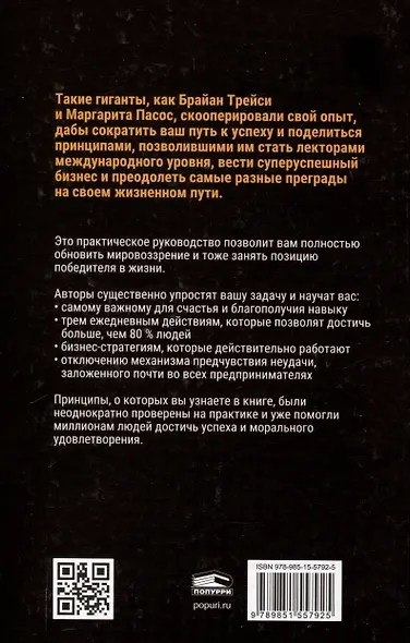 Огромные шаги. Как всегда выходить победителем в жизни и бизнесе - фото 2