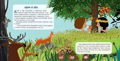 Библия для малышей (ил. Г. Мазали) - фото 10