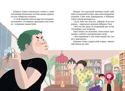 Магазин теней «Лунный свет». Книга 3. Тайна чёрных птиц - фото 12