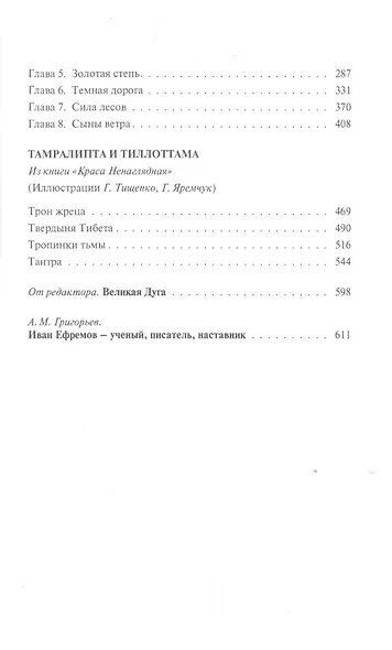 На краю Ойкумены - фото 3