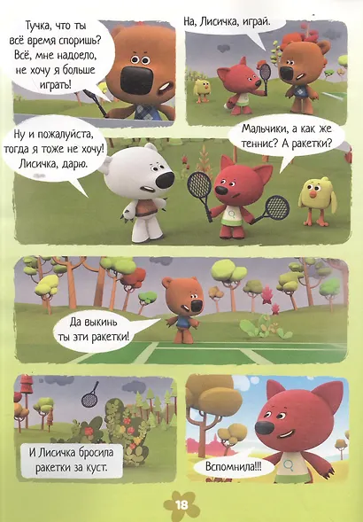 Ми-Ми Мишки. Спецвыпуск №4, сентябрь-октябрь 2021 - фото 3