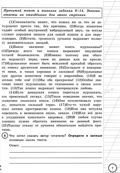 ВПР. Русский язык. 4 класс. Типовые задания. 25 вариантов заданий. Подробные критерии оценивания. Ответы - фото 3