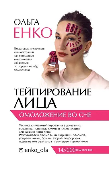 Тейпирование лица: омоложение во сне - фото 1
