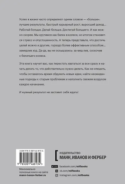Разум под контролем. Неочевидные стратегии достижения целей - фото 2