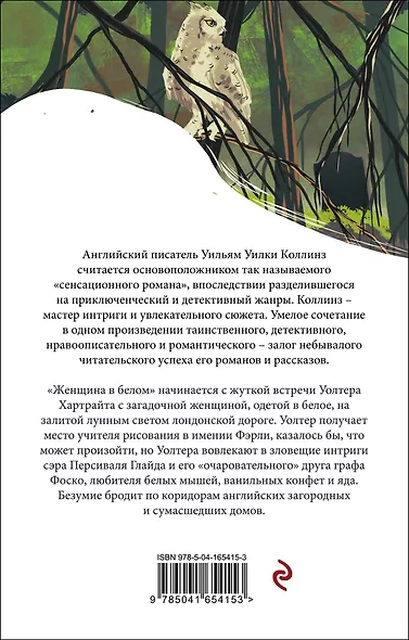 Набор "Романы викторианской эпохи" (комплект из 3 книг: Женщина в белом, Лавка древностей и В краю лесов) - фото 9