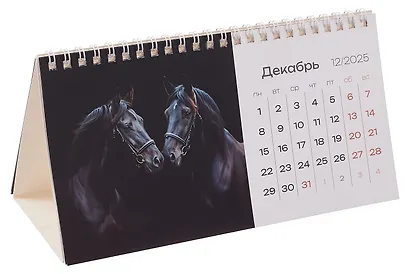 Календарь 2026г 210*120 "Лошади на черном фоне" настольный, домик - фото 2
