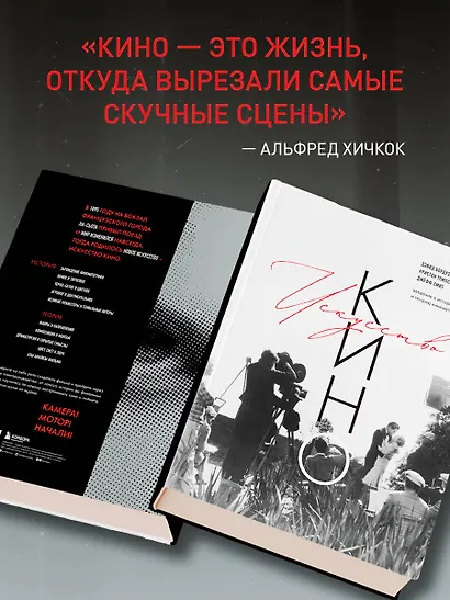 Искусство Кино. Введение в историю и теорию кинематографа - фото 8