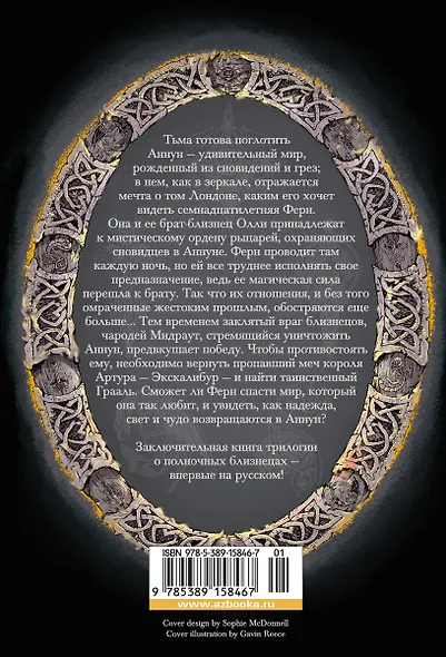 Тьма и золото полуночи - фото 2