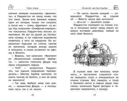 Медвежонок Паддингтон тут и там - фото 4