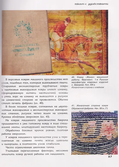 Ручное ткачество. Практика. История. Современность. Том 5 - фото 6
