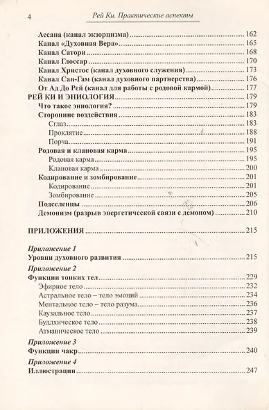 Рей Ки. Практические аспекты - фото 3