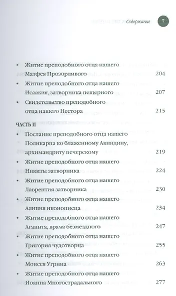 Библейские истории - фото 4